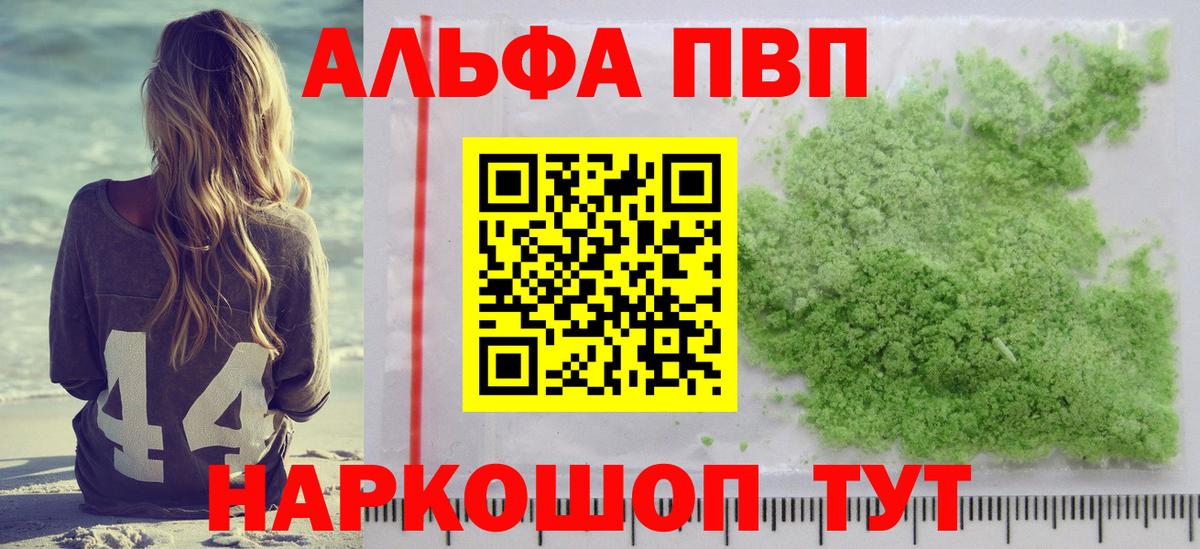 Alpha-PVP Crystall Соликамск