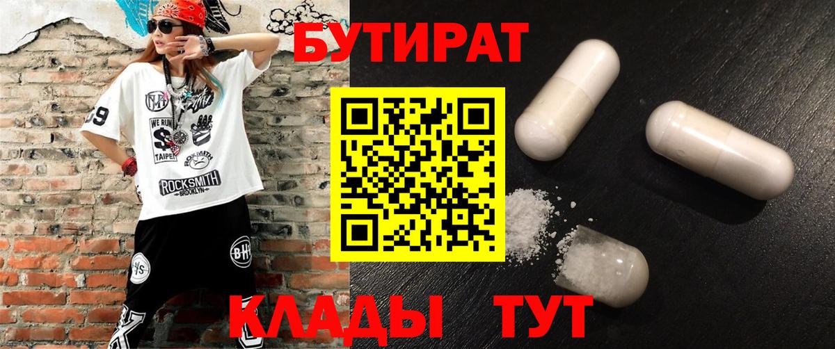БУТИРАТ 1.4BDO Соликамск