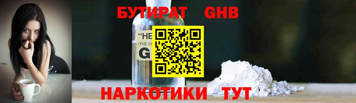 Бутират  Вход с VPN  Соликамск  Бутират 99% 