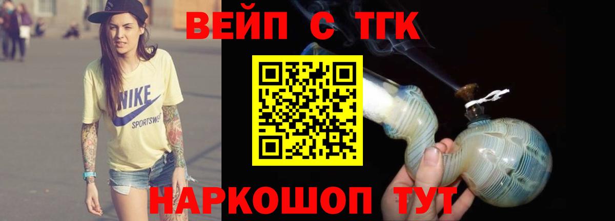 Соликамск  Дистиллят ТГК жижа  ТГК вейп  Вход с VPN 
